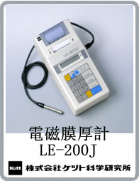LE-200J电磁式膜厚计