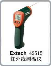 42515型红外线测温仪