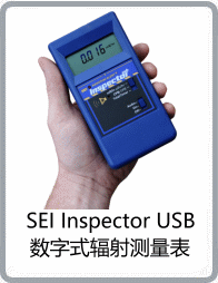 SEI Inspector USB型数字式辐射测量表