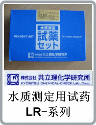 LR-PO4磷酸盐/磷酸态磷水质测定用试药