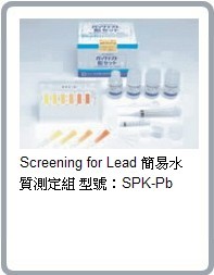 SPK-Pb水质简易测定器-铅