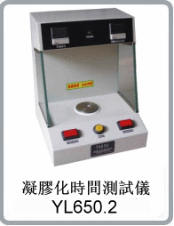 YL650型精密凝胶化时间测试仪